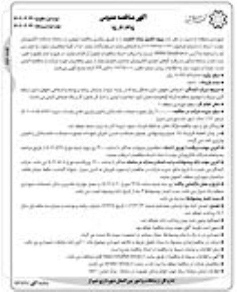 مناقصه پروژه تکمیل پارک حکمت نوبت دوم