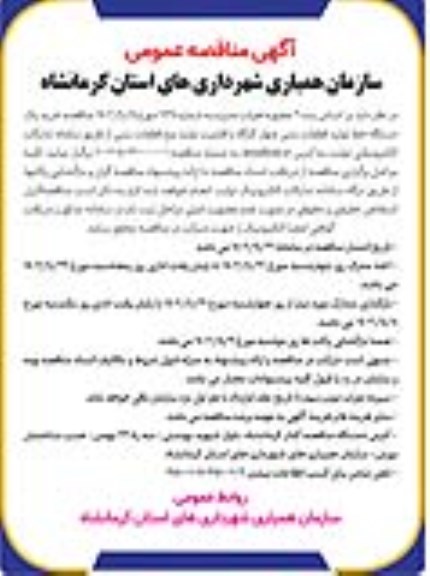 مناقصه خرید یک دستگاه خط تولید قطعات بتنی چهار کارگاه با قابلیت تولید نوع قطعات بتنی