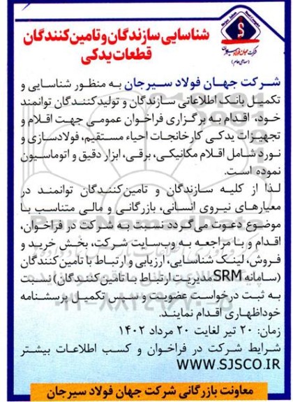 شناسایی سازندگان و تامین کنندگان قطعات یدکی