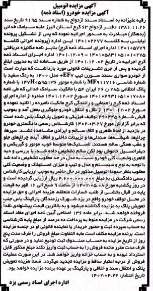 مزایده فروش خودرو سواری سورن تیپ EF7 مدل 1400
