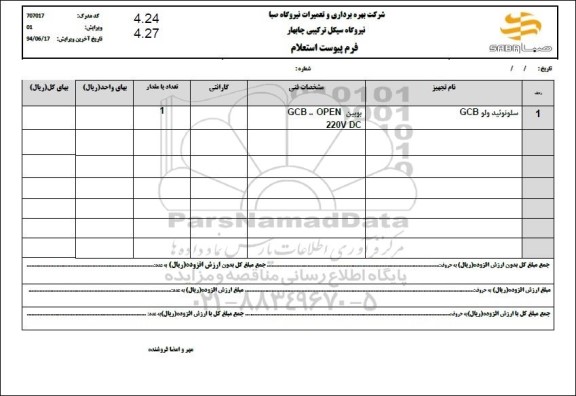 استعلام سلونوئید ولو GCB