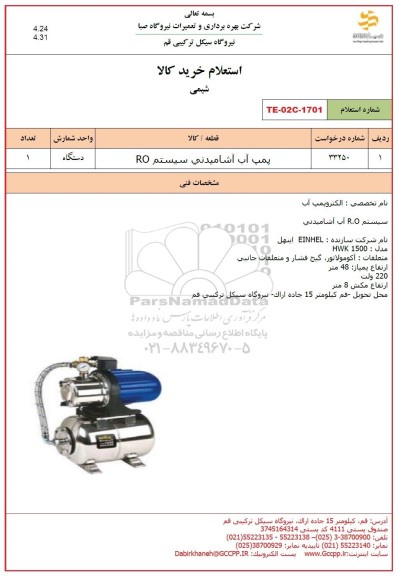 استعلام پمپ آب آشامیدنی سیستم RO