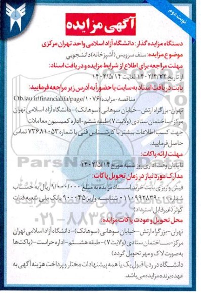 مزایده سلف سرویس (آشپزخانه) 