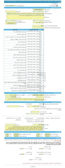مناقصه، مناقصه عمومی همزمان با ارزیابی (یکپارچه) یک مرحله ای آماده سازی و گذر کشی سایت  اهرم فاز1(طرح نهضت ملی مسکن)