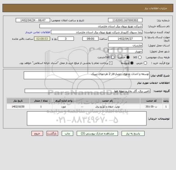 استعلام توسعه و احداث شهری جویبار-فاز 2 طرحهای تیپیک