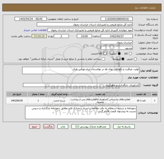 استعلام تولید، مراقبت و نگهداری نهال ها در نهالستان ایران تورانی طرق