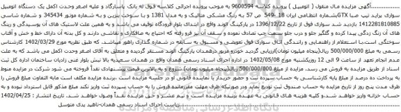 آگهی مزایده یک دستگاه اتومبیل سواری پراید تیپ صبا GTX