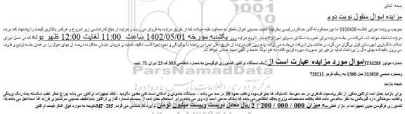 مزایده فروش یک دستگاه تراکتور کشاورزی فرگوسن  