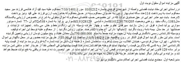 مزایده فروش یکدستگاه سواری پراید