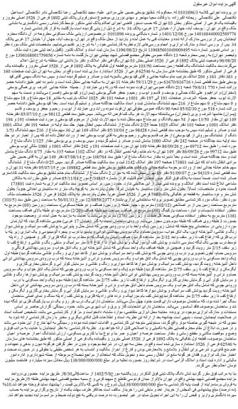 مزایده فروش پلاک ثبتی 1892 فرعی از 3526 اصلی مفروز و باقیمانده یک فرعی از اصلی