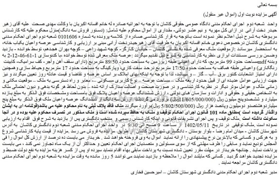 مزایده فروش ملک