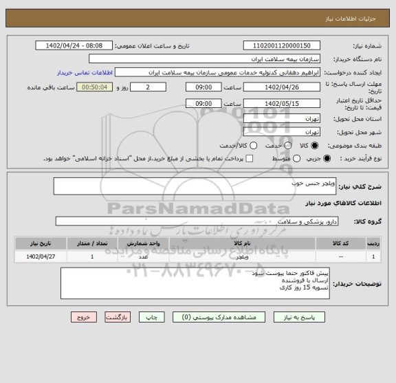 استعلام ویلچر جنس خوب