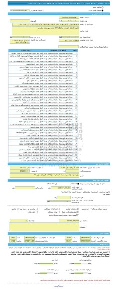 مناقصه، مناقصه عمومی یک مرحله ای تکمیل کارهای باقیمانده ندامتگاه 500 نفری شهرستان سلماس