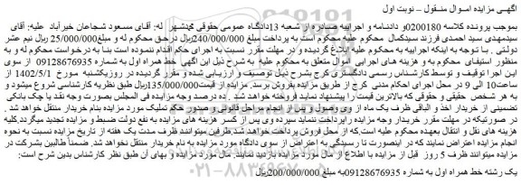 مزایده فروش خط همراه اول