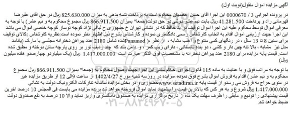 مزایده فروش 2180 عدد پیراهنِ دخترانه مجلسی با مارک (پانامد Panamod )، برای سنین 8 تا 13 سال