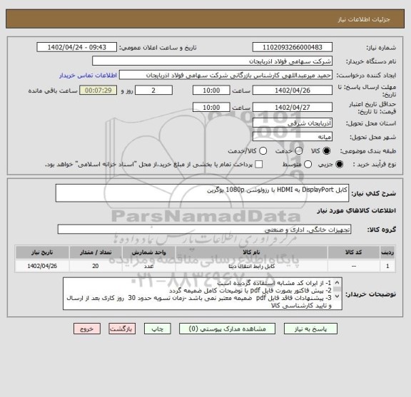 استعلام کابل DisplayPort به HDMI با رزولوشن 1080p یوگرین