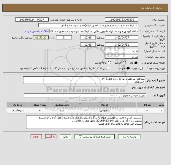 استعلام مدولاتور پرو تلویژن T/T2 ورژن PT3182
4دستگاه