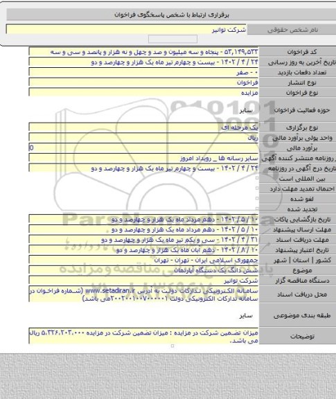 مزایده, شش دانگ یک دستگاه آپارتمان