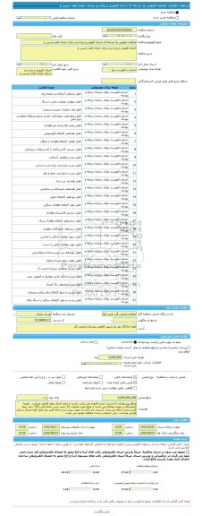 مناقصه، مناقصه عمومی یک مرحله ای اجرای کفپوش و پیاده رو سازی خیابان امام حسین ع