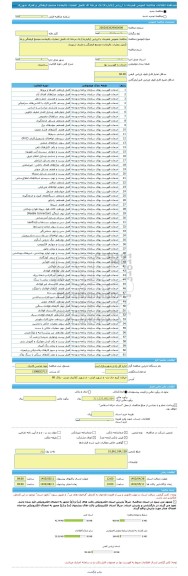 مناقصه، مناقصه عمومی همزمان با ارزیابی (یکپارچه) یک مرحله ای تکمیل عملیات باقیمانده مجتمع فرهنگی و هنری شهرری