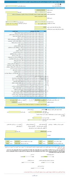 مناقصه، مناقصه عمومی همزمان با ارزیابی (یکپارچه) یک مرحله ای تکمیل استادیوم ورزشی میانرود