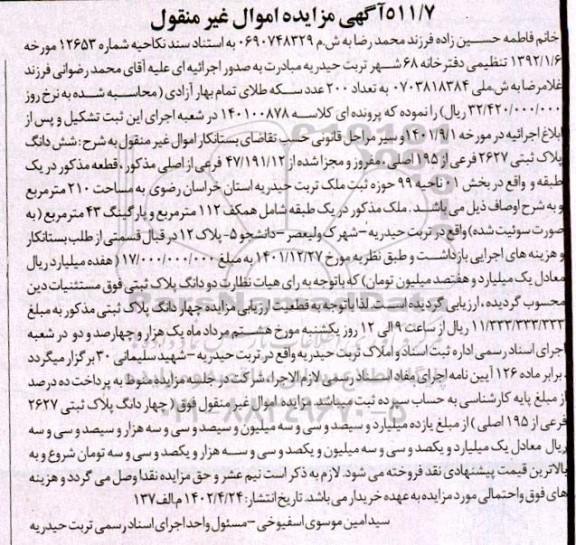 مزایده ملک پلاک ثبتی 2627 فرعی از 195 اصلی