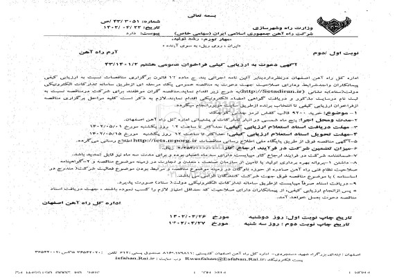 فراخوان عمومی   خرید 9200 قالب کفش ترمز چدنی کوچک 
