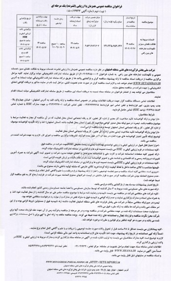 مزایده اجاره ماهیانه محل نصب کیوسک حجاری 