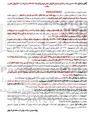 تجدید مزایده اجاره بازار روز...
