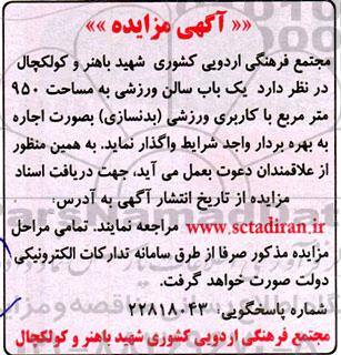 مزایده, مزایده  یک باب سالن ورزشی 