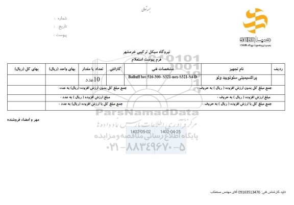  استعلام پراکسیمیتی سلونویید ولو 