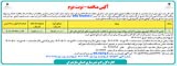 مناقصه تامین 11 دستگاه خودروی سواری  - نوبت دوم
