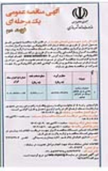 مناقصه عملیات ساخت بخشی از پل تقاطع نوبت دوم 