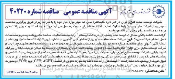 مناقصه کنسانتره مس کم عیار