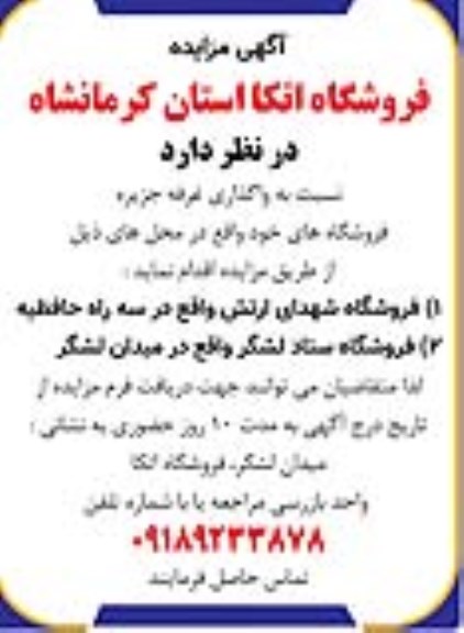مزایده واگذاری غرفه جزیره فروشگاه