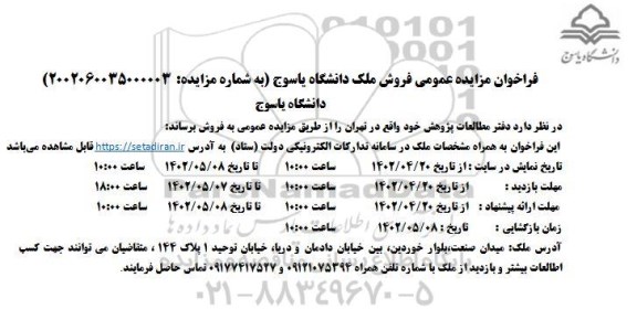 مزایده فروش ملک