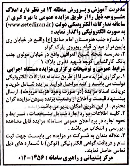 مزایده واگذاری املاک