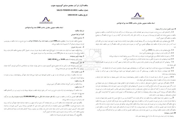 مناقصه ساخت 1500 (هزار و پانصد) عدد یوک فولادی