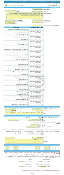مناقصه، مناقصه عمومی یک مرحله ای عملیات اجرای مخزن آب بتنی زمینی 1000 مترمکعبی در اندیشه