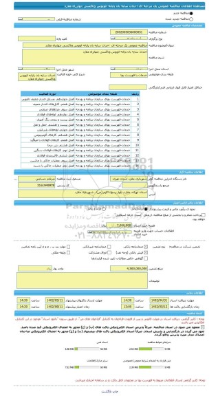 مناقصه، مناقصه عمومی یک مرحله ای  احداث سایه بان پایانه اتوبوس وتاکسی چهارراه ملارد