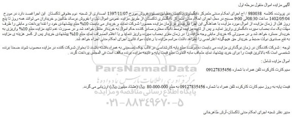 مزایده فروش سیم کارت کارکرده تلفن همراه