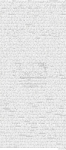 آگهی مزایده شش دانگ یک قطعه آپارتمان مسکونی نوع ملک طلق به پلاک ثبتی به شماره 9 فرعی از 2732,2727 اصلی و غیره .......