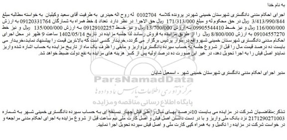 مزایده فروش خط
