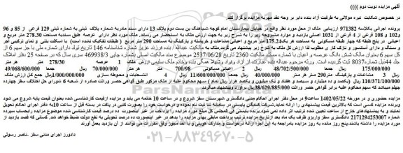 مزایده فروش ملک شماره پلاک ثبتی به شماره ثبتی 129 فرعی از 85 و 96 و102 و 108 فرعی از 4 فرعی از 1031 اصلی