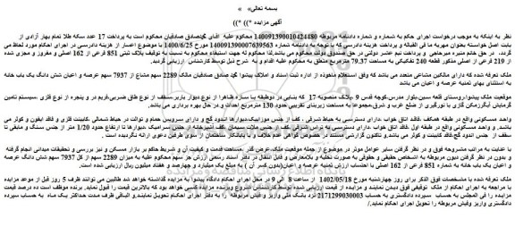 مزایده فروش ملک 
