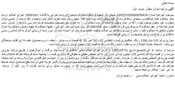 مزایده فروش خودرو سواری پراید 141 مدل 1390 رنگ خاکستری