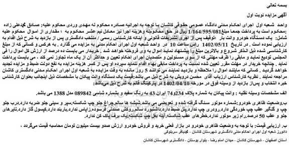 مزایده فروش خودرو وانت پیکان