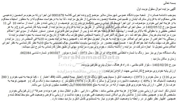 مزایده فروش یک دستگاه سواری بنز سبز رنگ