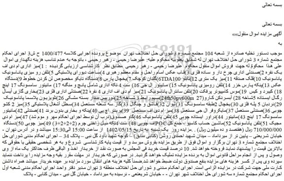 مزایده فروش 1)میز اداری ام دی اف یک نفره و...