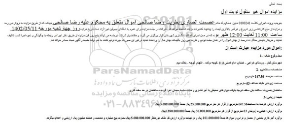 مزایده فروش ملک 